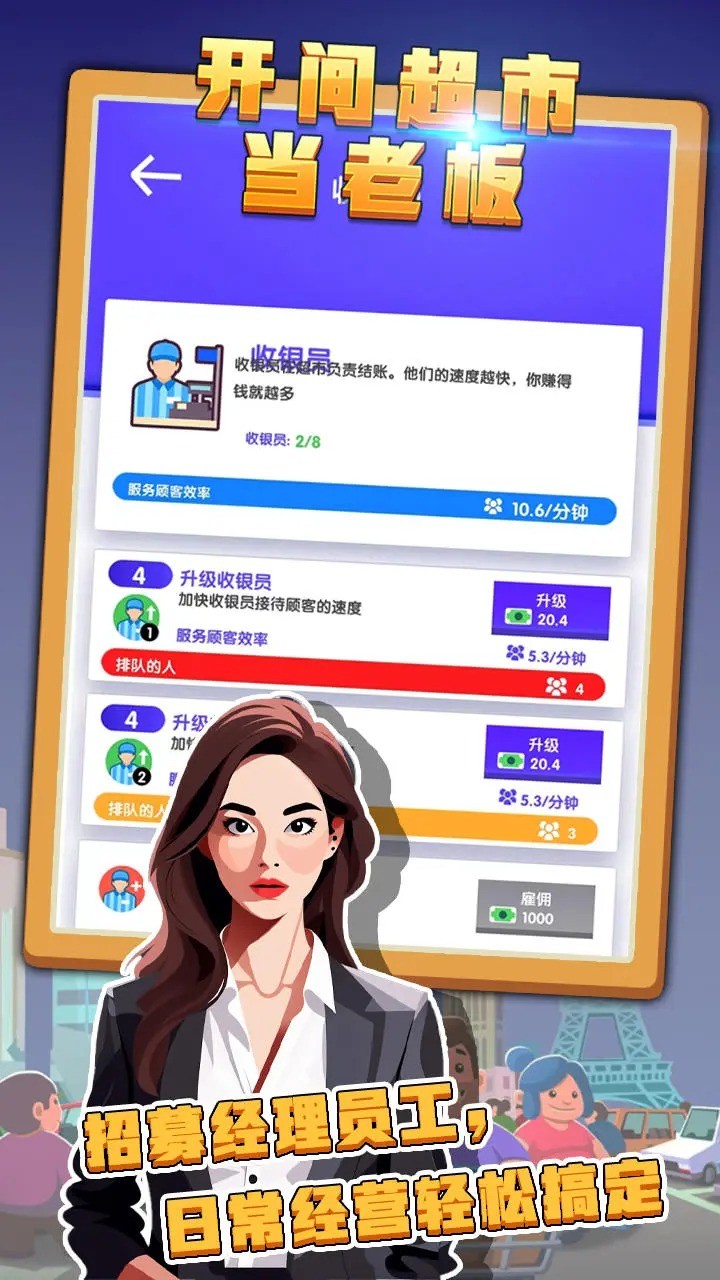 开间超市当老板无广告版 截图2