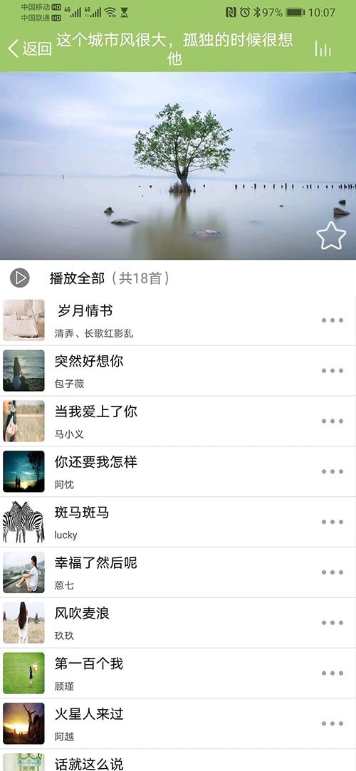 音乐汇  截图3