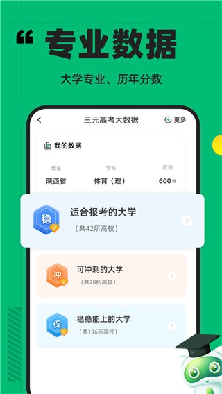 三元高考app