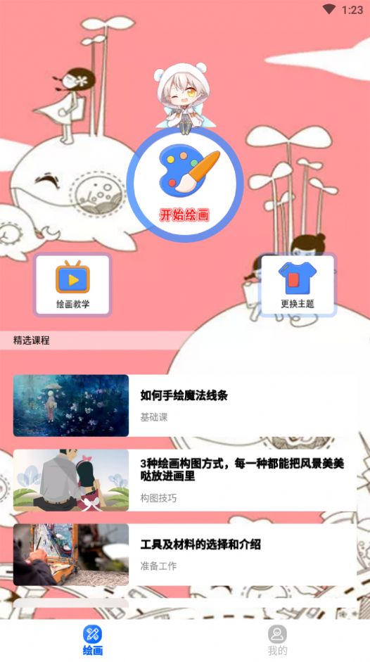 涂色画画板app 截图2