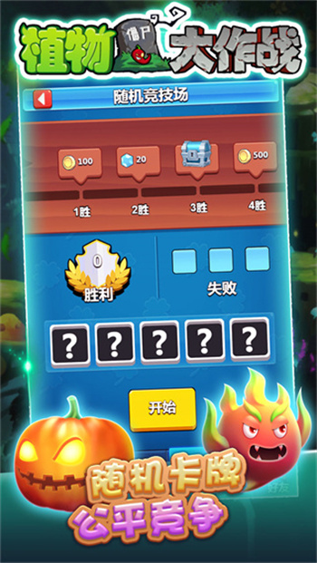 植物大作战正版 截图1