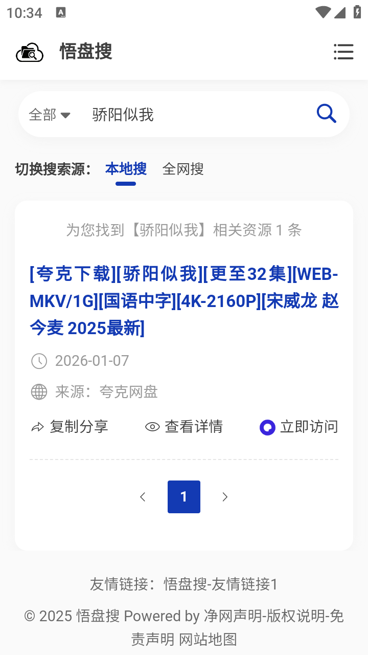 悟盘搜官方app