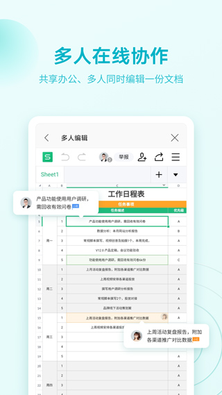 wpsoffice版2024 截图1