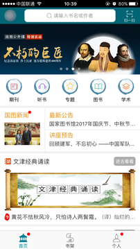 国家数字图书馆