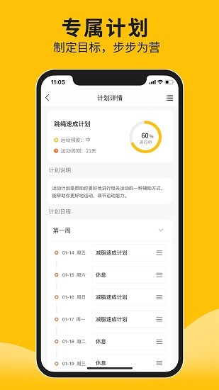 体测大师app 截图3