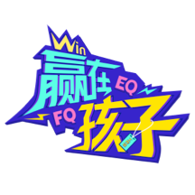 赢在孩子app  v2.2.0.5.9