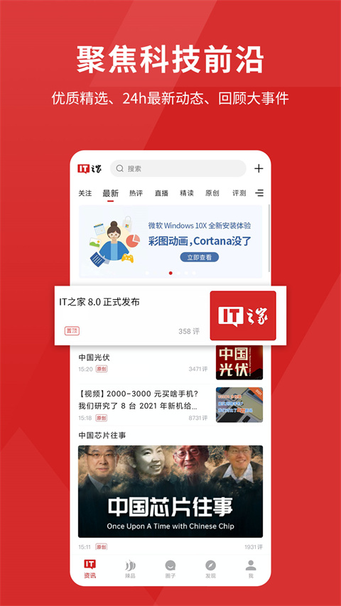 it之家app旧版本 截图4