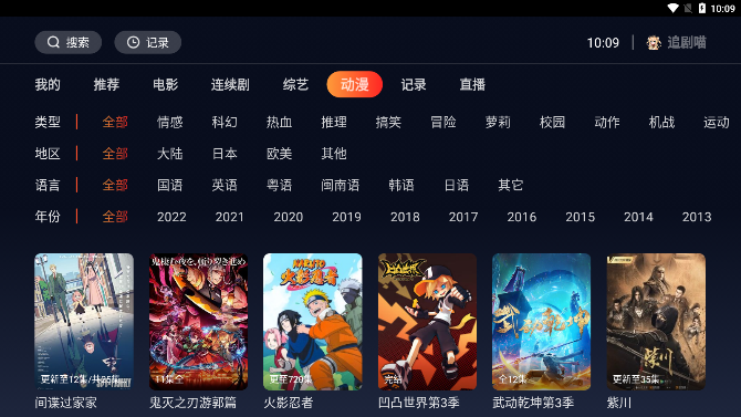 追剧喵2024最新版 截图1