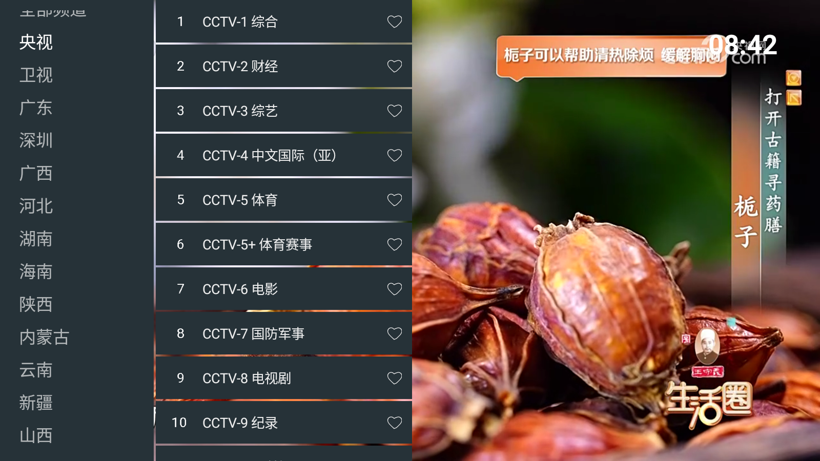 挺好电视直播 截图7