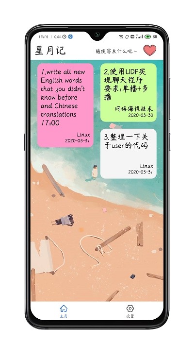 星月记app 截图1