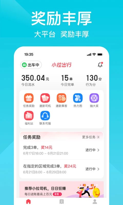 小拉出行司机端最新版本 截图1