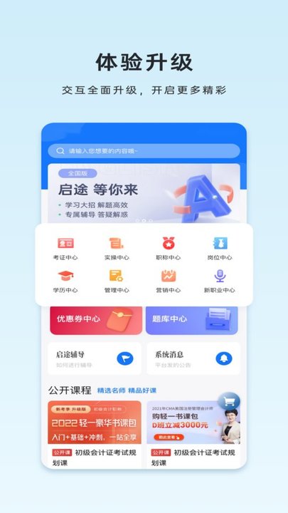 启途网校 截图1