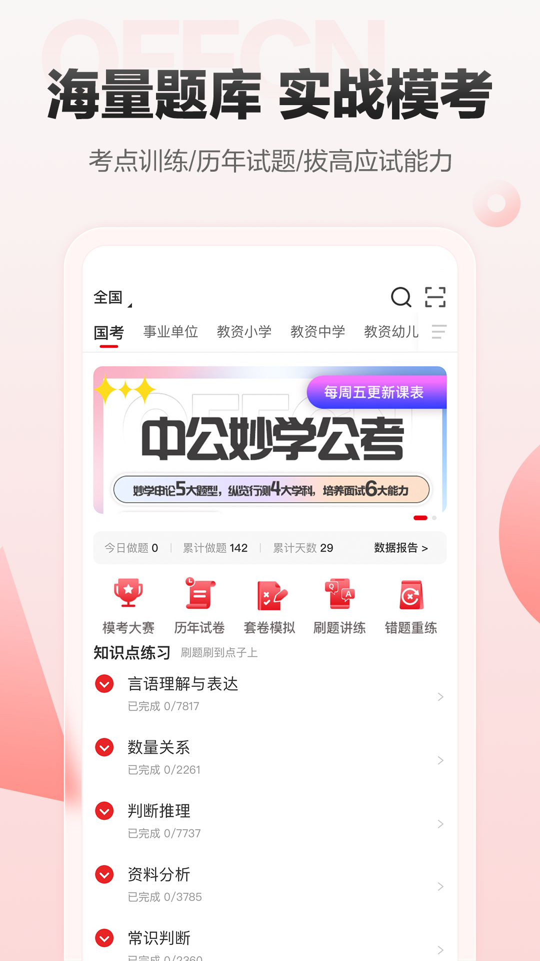 中公网校app 截图2