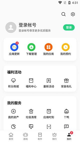 一加应用商店app最新版本 截图2