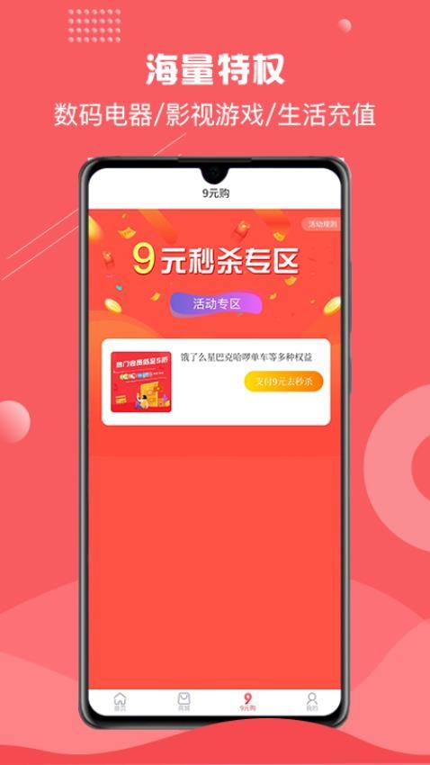 好享生活软件 v2.8.18 截图2