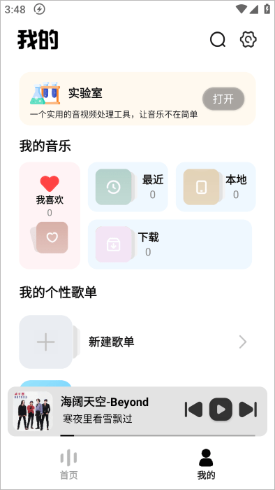 音悦适配最新版 截图3