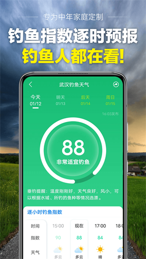 当准天气app