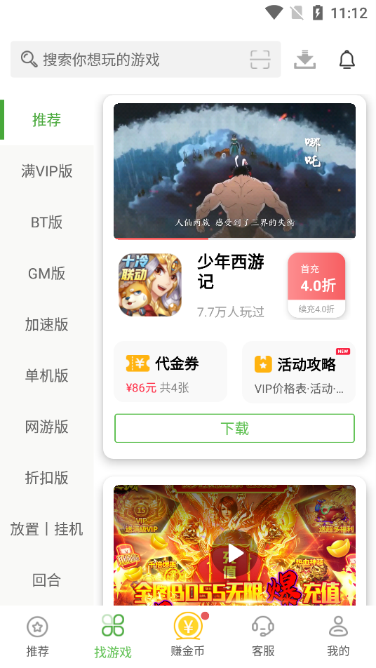 安致游戏盒(精选游戏) 截图2