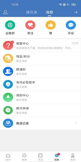 水产通app v8.7.0 截图2