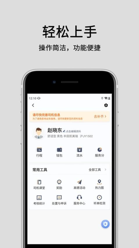 悦道出行司机端 截图3