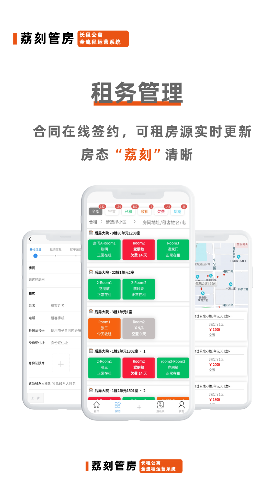 荔刻管房 2.1.0 截图2