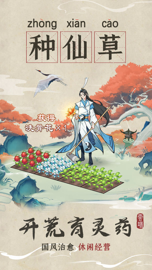 云端问仙免费版 截图1