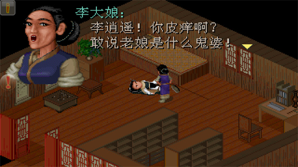 仙剑98经典手机版 截图2