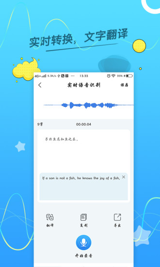 语音转换文字助手app v2.0.2 截图2