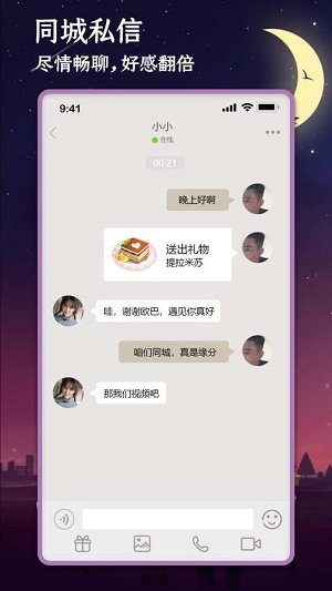 聊她交友 截图1