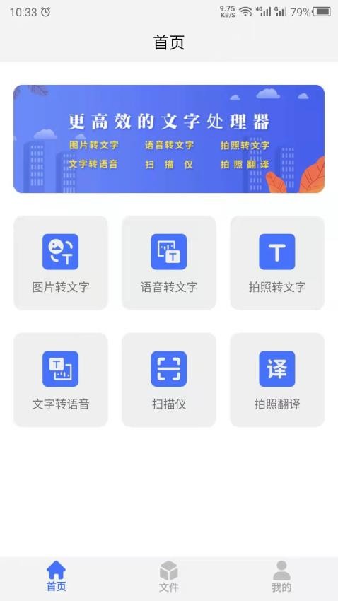 转文字app v22.9.26 截图1