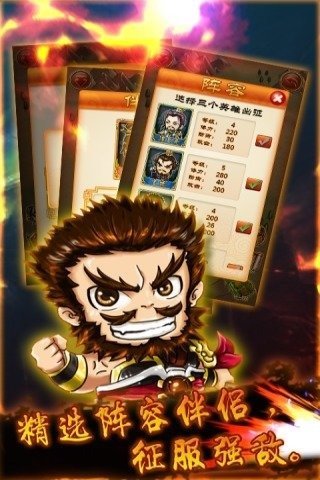 乱消三国 截图1