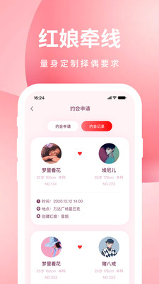 亲嘴鱼app 截图3
