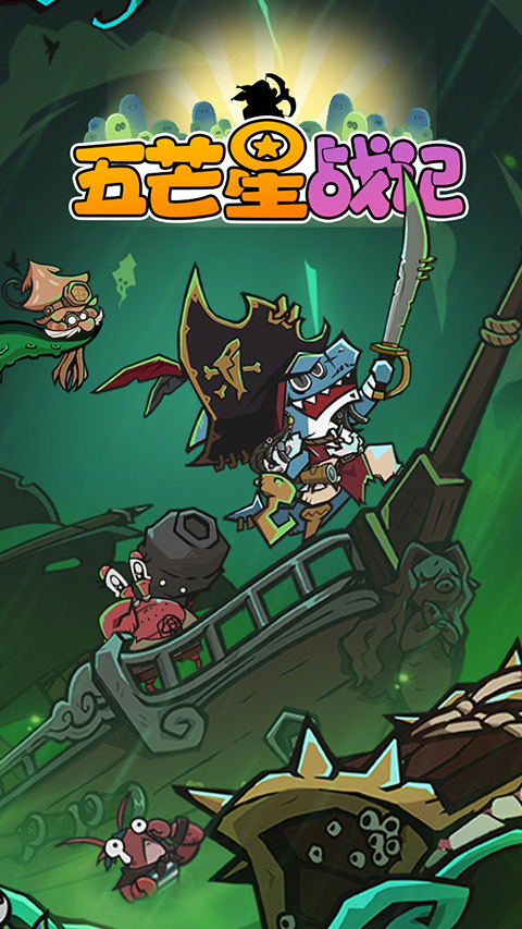 五芒星战记无限钻石版 截图1