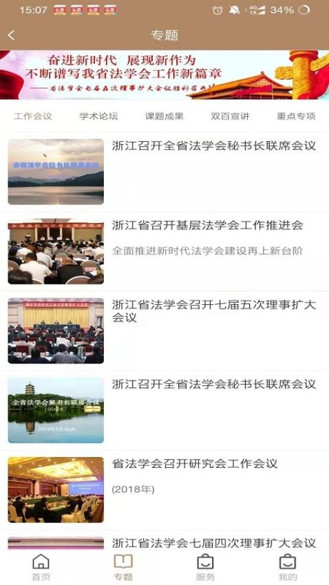 浙江省法学会app 截图2