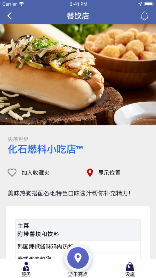 新加坡环球影城app 截图1