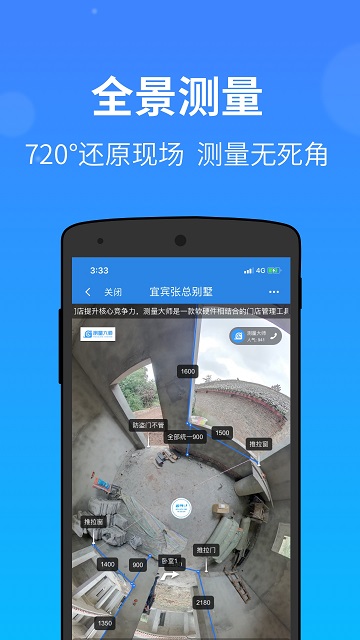 门窗测量大师 截图1