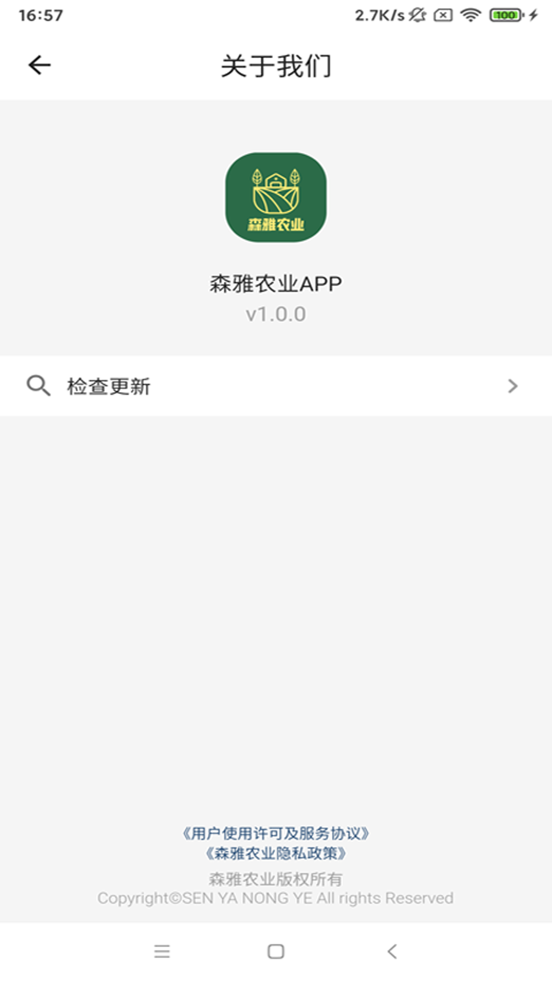 森雅农业app 截图1