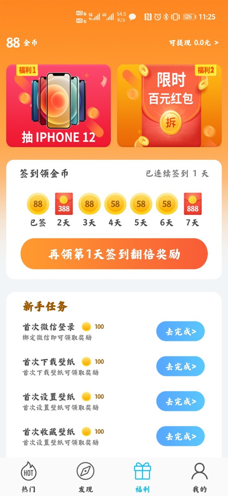 多彩主题壁纸app