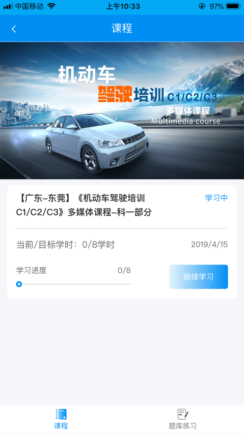 新驾培掌上通 截图2