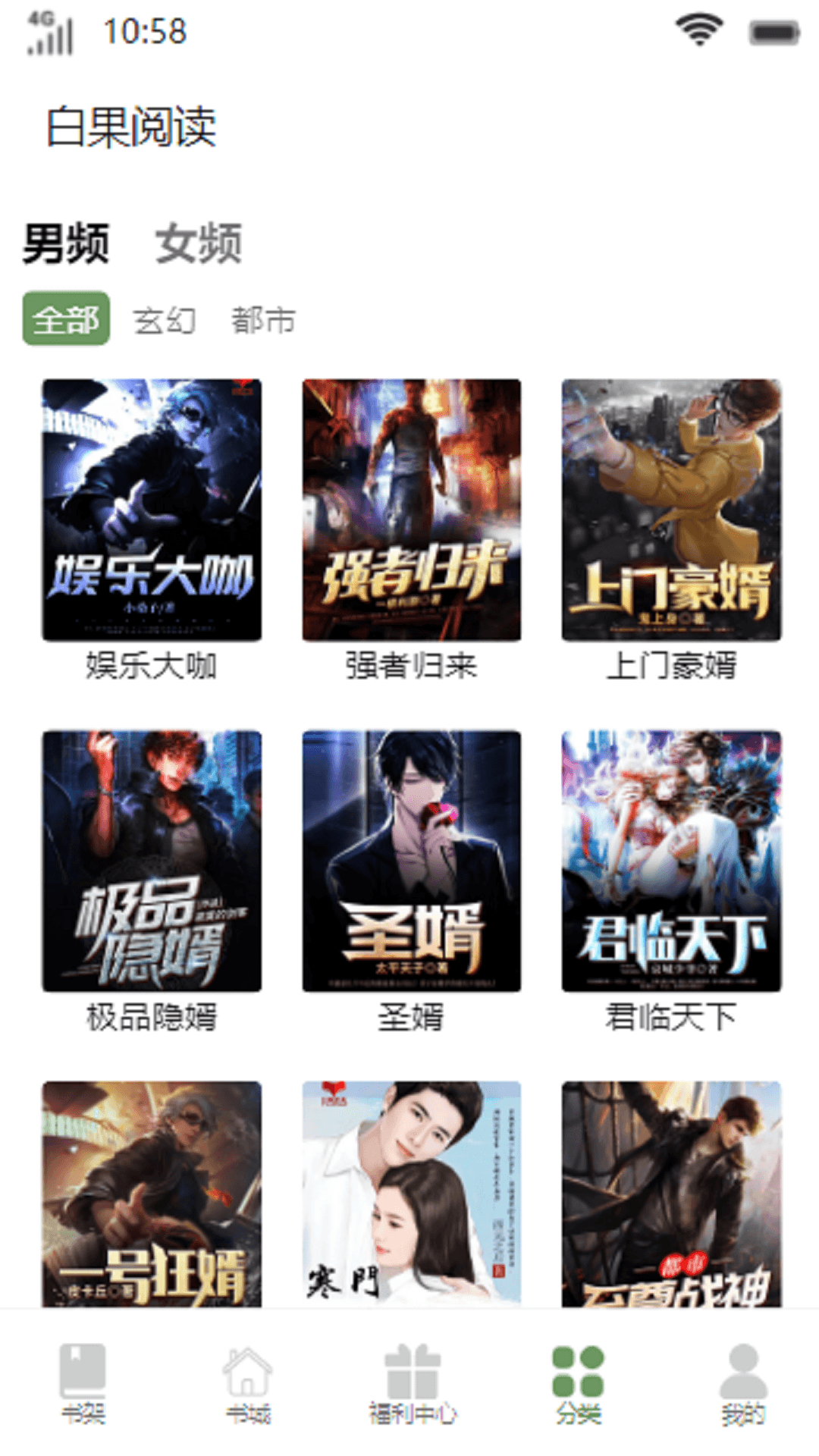 白果阅读免费版 1