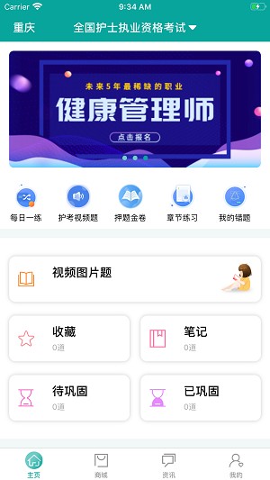 优鼎医护手机版 v2.2.2 截图3