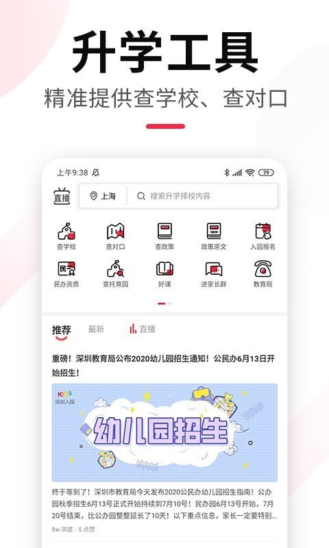 上哪学 截图3