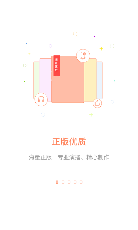 百听听书永久免费版 截图1