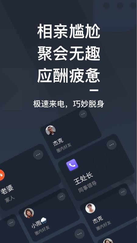 极速来电最新版 截图4