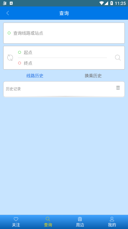 环县掌上公交app 截图3