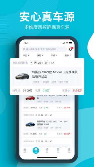 卖车通软件 v1.6.8 截图2