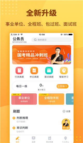 心竺公考app 截图2