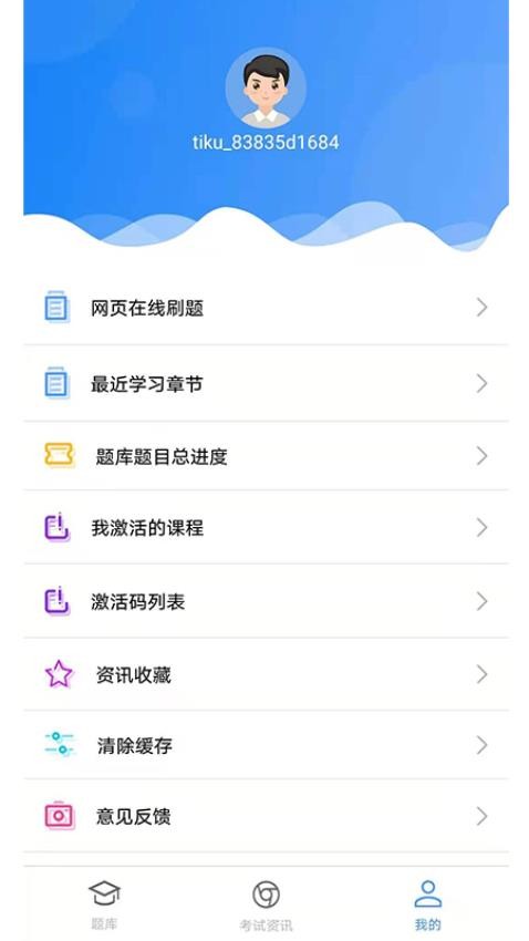 题库专家 截图3
