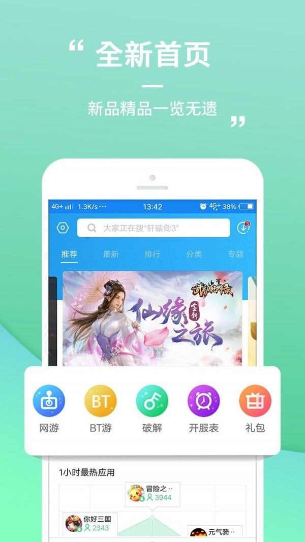 乐玩游戏盒子版 截图4