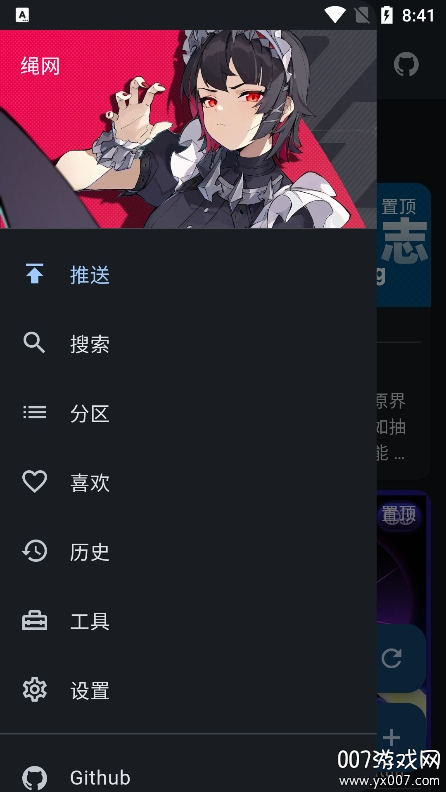 绳网app